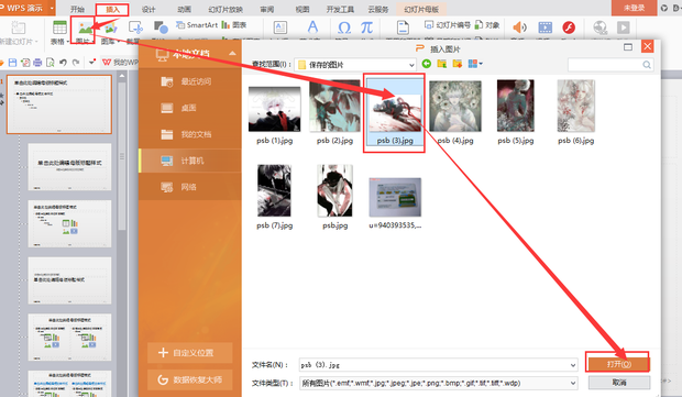 wps如何編輯母版版式