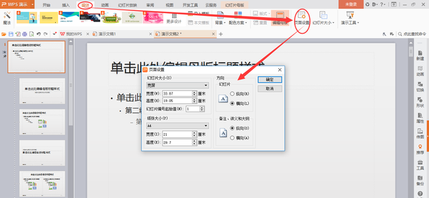 wps如何編輯母版版式