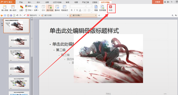 wps如何編輯母版版式