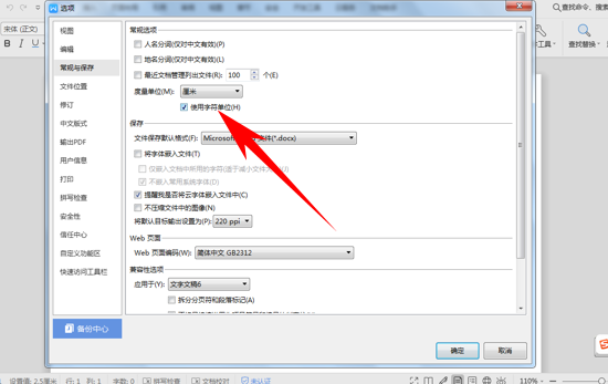 wps怎么把標(biāo)尺刻度改為厘米？