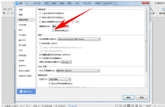 wps怎么把標(biāo)尺刻度改為厘米？