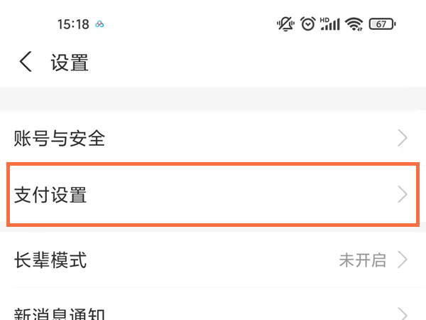 支付寶免密支付是從哪里扣款