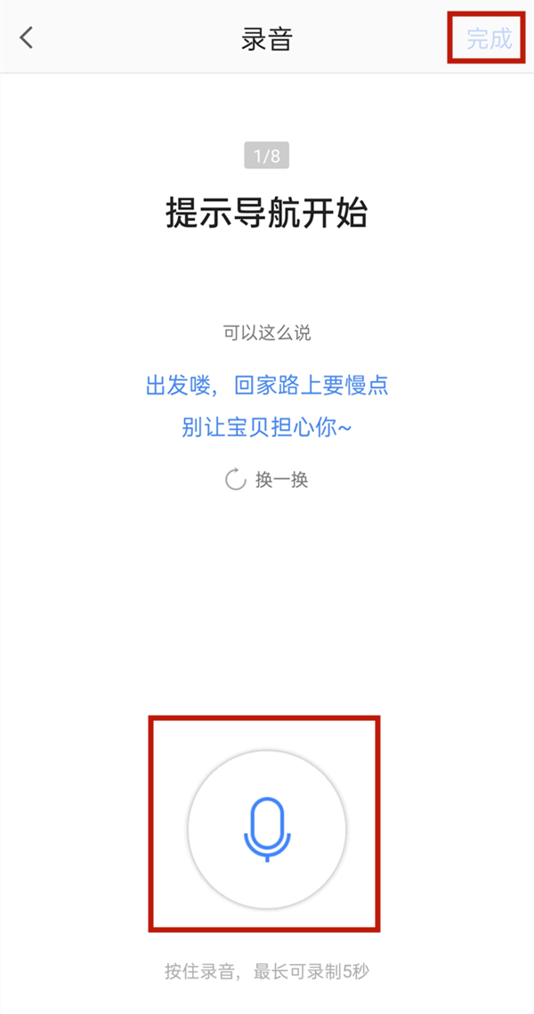 高德地圖怎么自己錄制導(dǎo)航語音