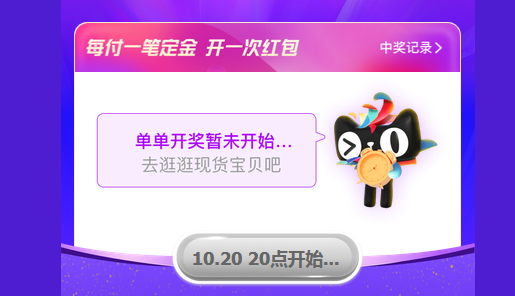 天貓雙十一2021有什么活動 天貓雙11活動時間規則玩法攻略