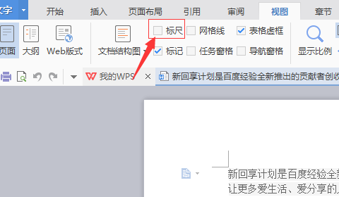wps標(biāo)尺怎么調(diào)出來?