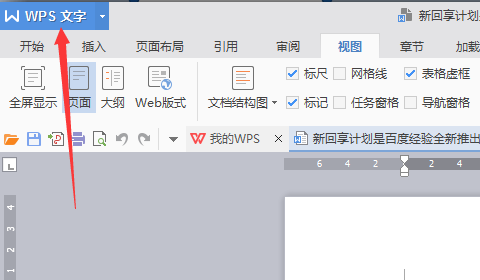 wps標(biāo)尺怎么調(diào)出來?