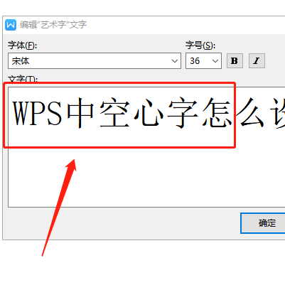 wps2019空心字體怎么設置?