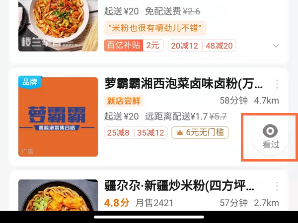 餓了么怎么查看瀏覽足跡