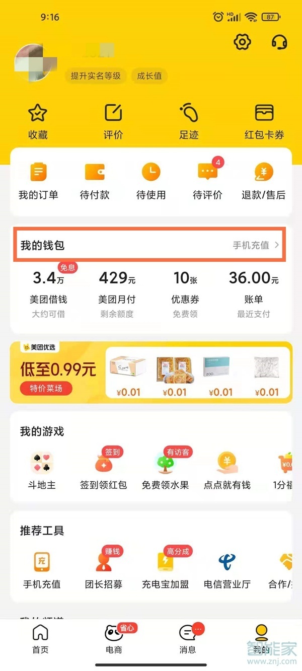 美團綁定銀行卡可以解綁嗎