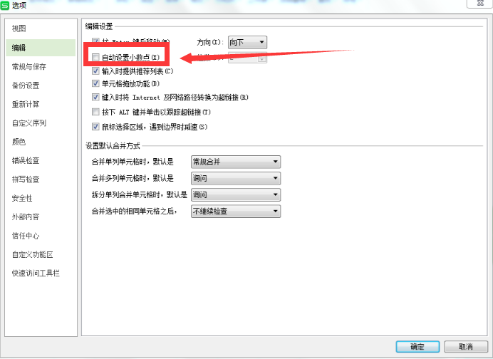 Wps表格怎么設置小數點個數?