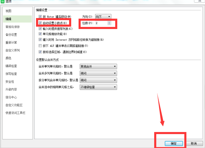 Wps表格怎么設置小數點個數?