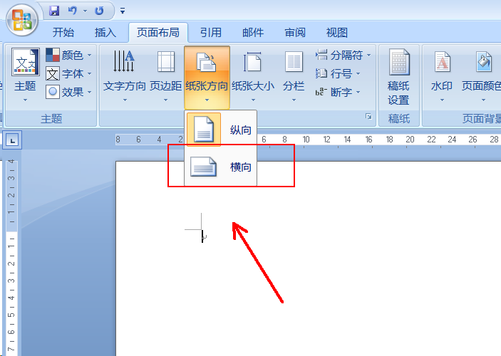 Wps文檔橫版怎么設置?