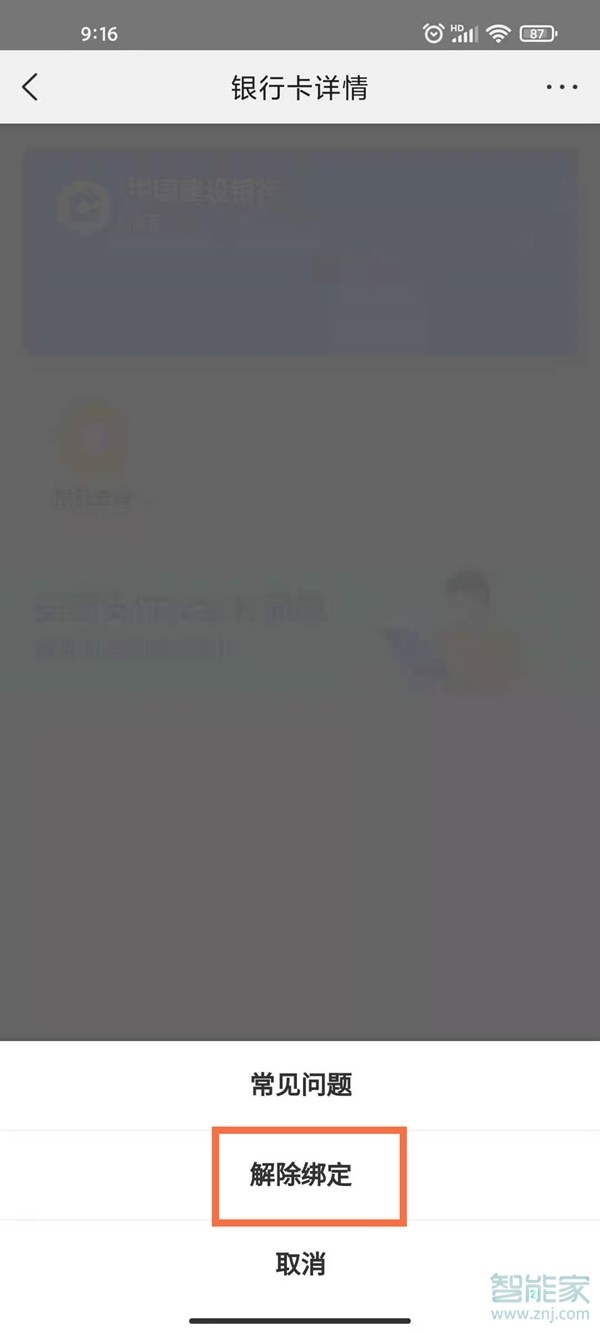 美團綁定銀行卡可以解綁嗎