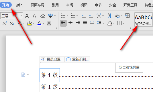wps目錄字體不一樣怎么設置？