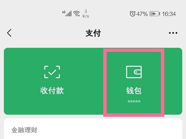 微信支付設置手勢密碼在哪里