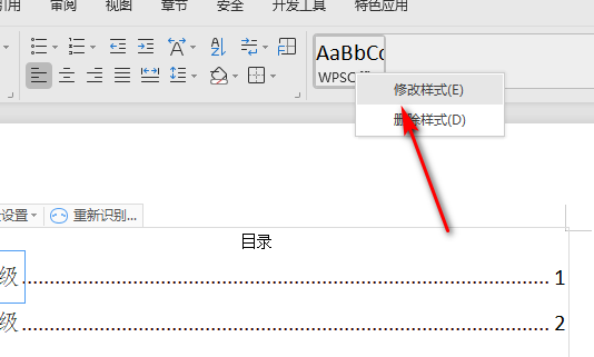 wps目錄字體不一樣怎么設置？