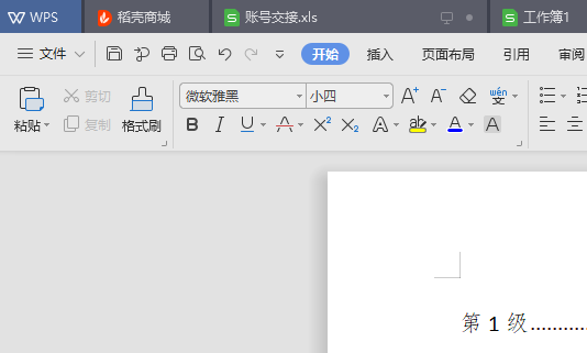 wps目錄字體不一樣怎么設置？