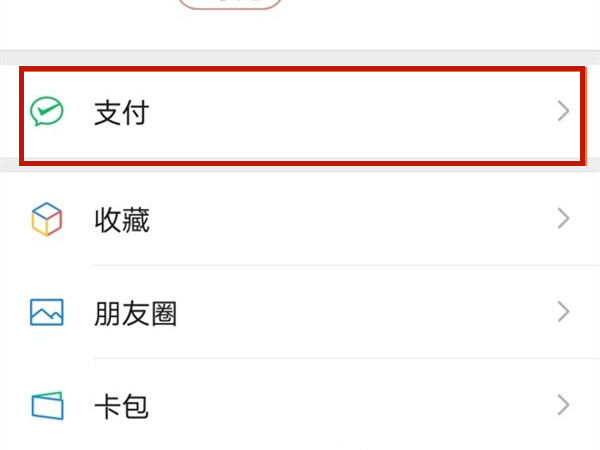 微信如何解綁信用卡