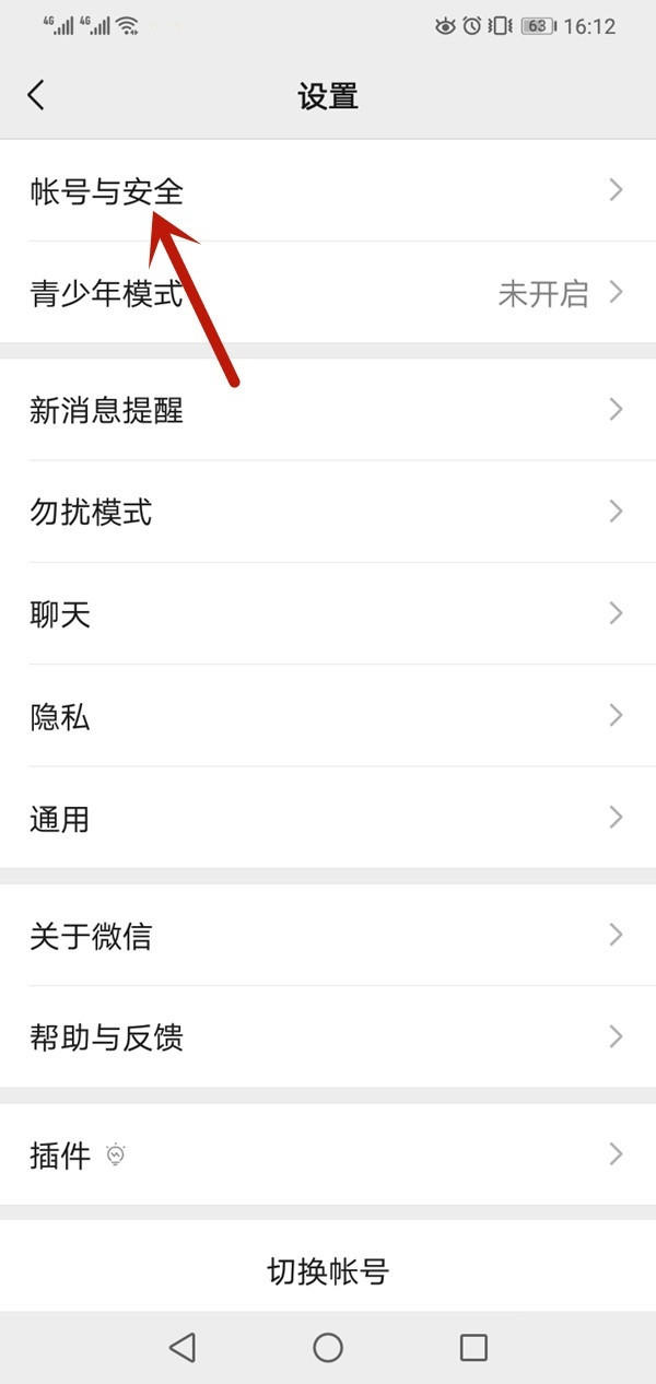 微信綁定手機號注銷了怎么換手機號