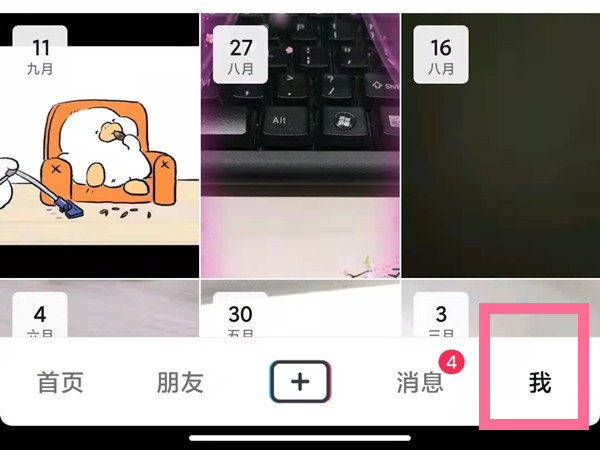 抖音上怎么看訪客記錄