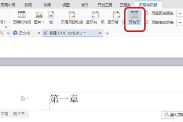 Wps怎么設(shè)置不同的頁(yè)眉？