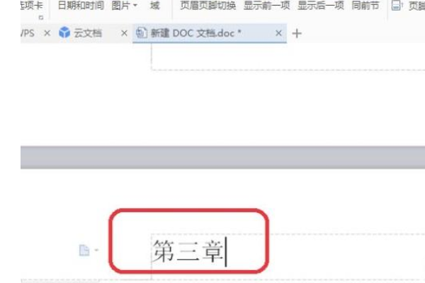 Wps怎么設(shè)置不同的頁(yè)眉？