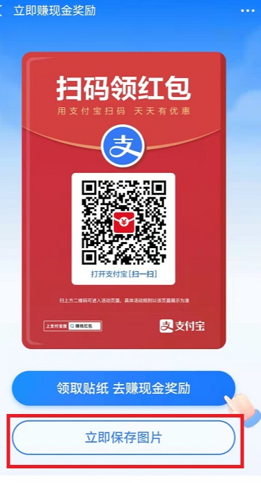 支付寶掃碼領紅包二維碼在哪 掃碼領紅包怎么使用在哪里找