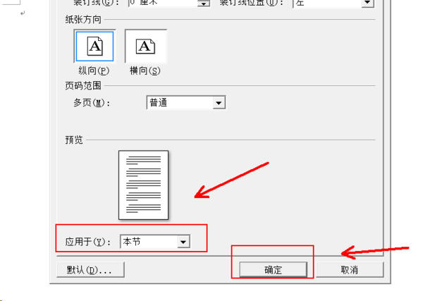 Wps頁面設置橫向縱向怎么調(diào)？