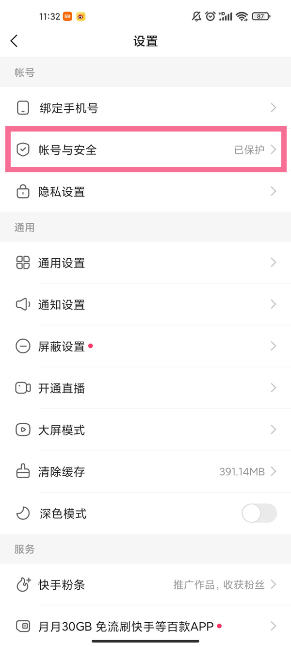 快手實(shí)名認(rèn)證可以更改嗎