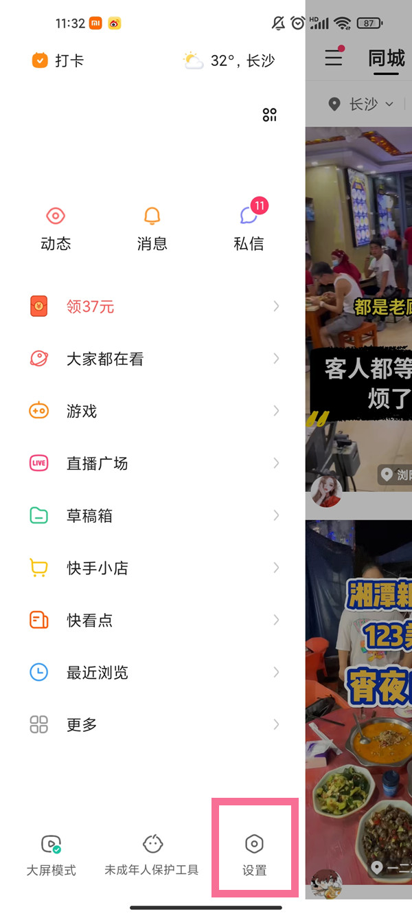快手實(shí)名認(rèn)證可以更改嗎