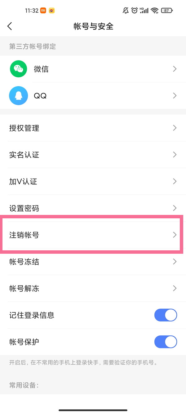 快手實(shí)名認(rèn)證可以更改嗎