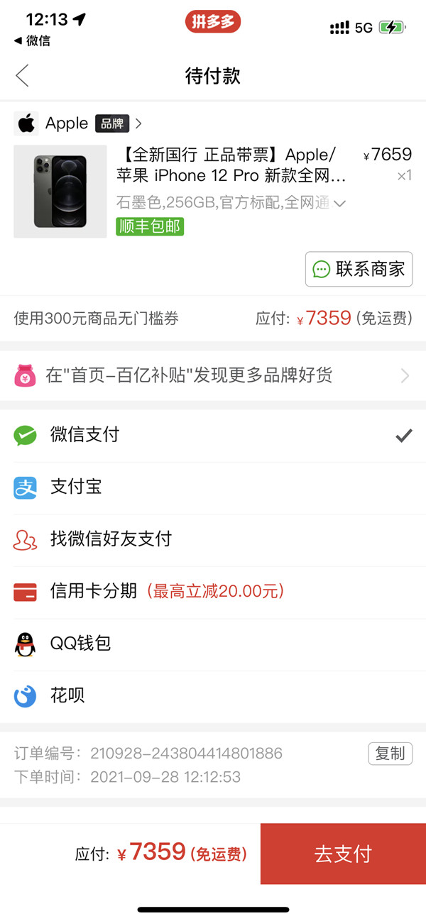 拼多多可以用支付寶嗎