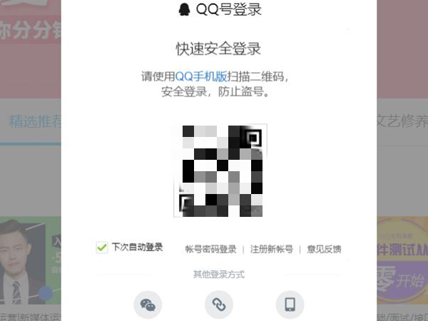 騰訊課堂的掃一掃在哪