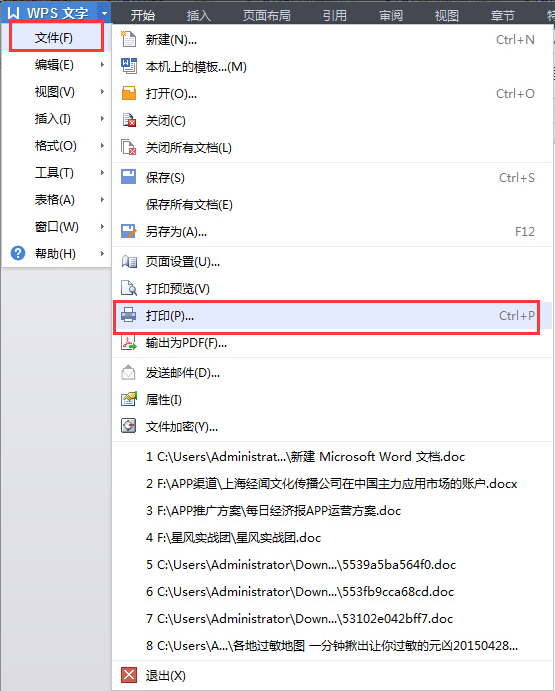 Wps沒有自動雙面打印怎么設置？