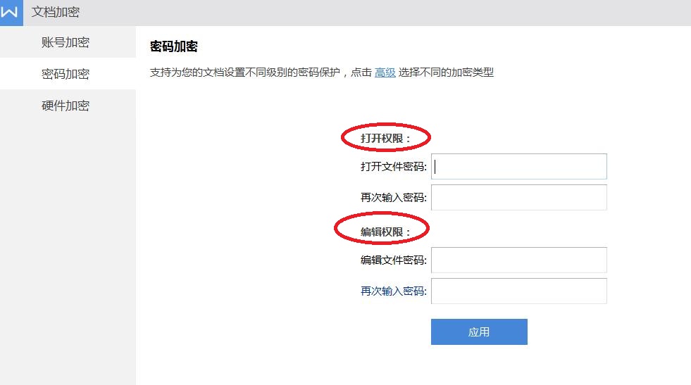 wps文檔怎么設置密碼保護？