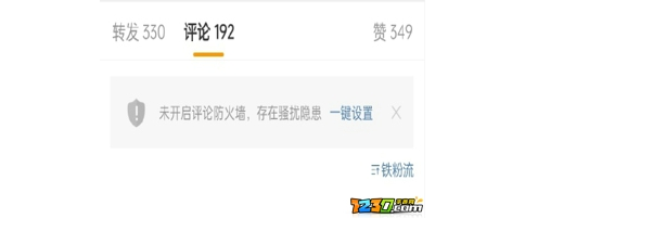 微博評論防火墻有什么用什么意思 微博評論防火墻在哪怎么設置