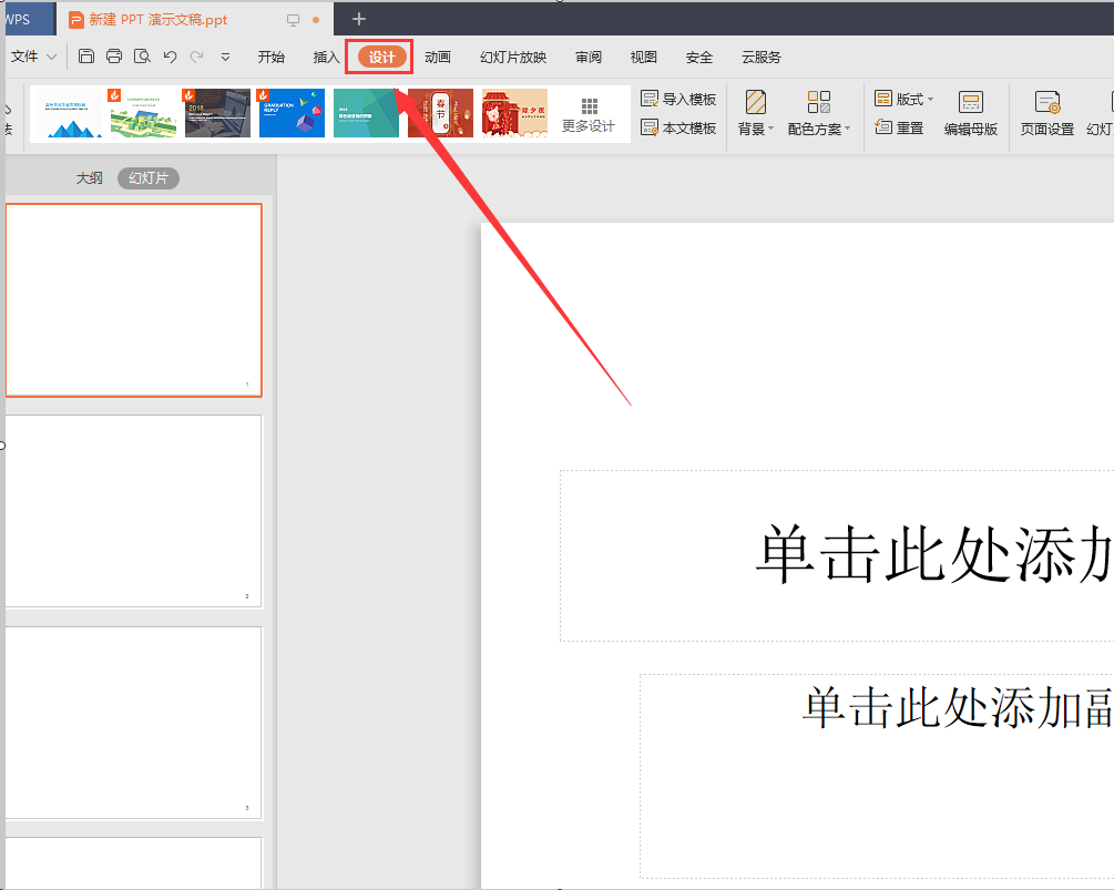 ppt主題怎么設置適用于全部?