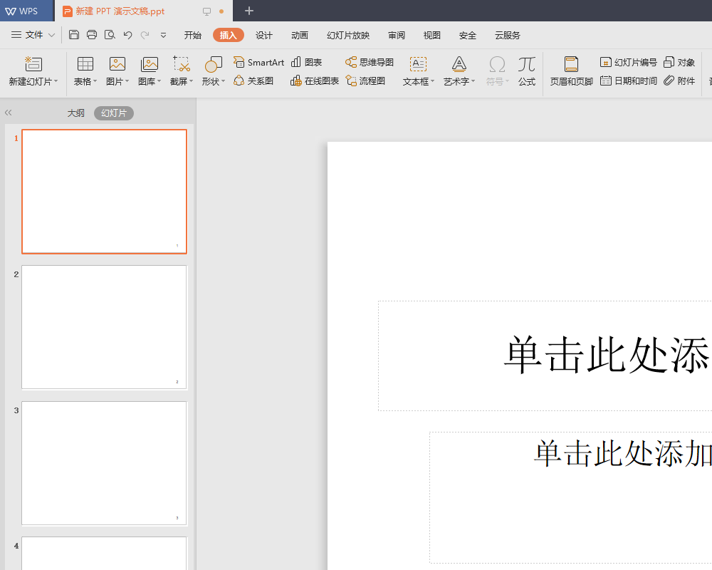 ppt主題怎么設置適用于全部?