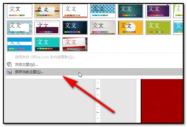 ppt自定義主題怎么設(shè)置？