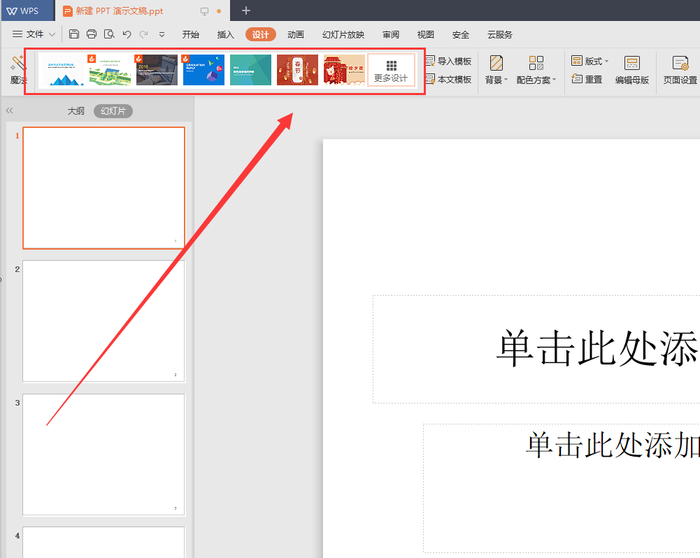 ppt主題怎么設置適用于全部?