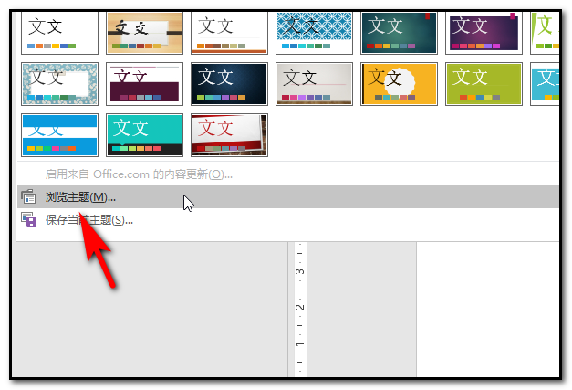 ppt自定義主題怎么設(shè)置？