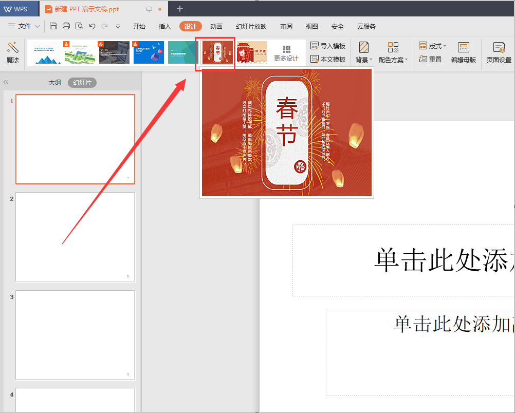 ppt主題怎么設置適用于全部?