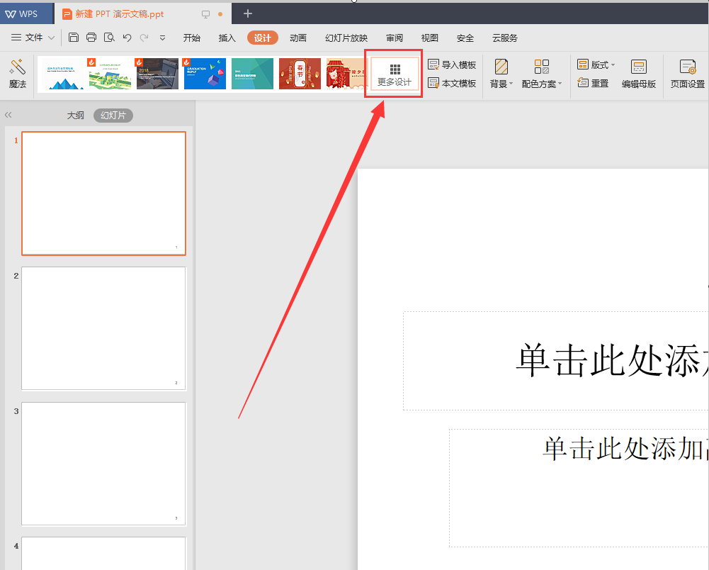 ppt主題怎么設置適用于全部?