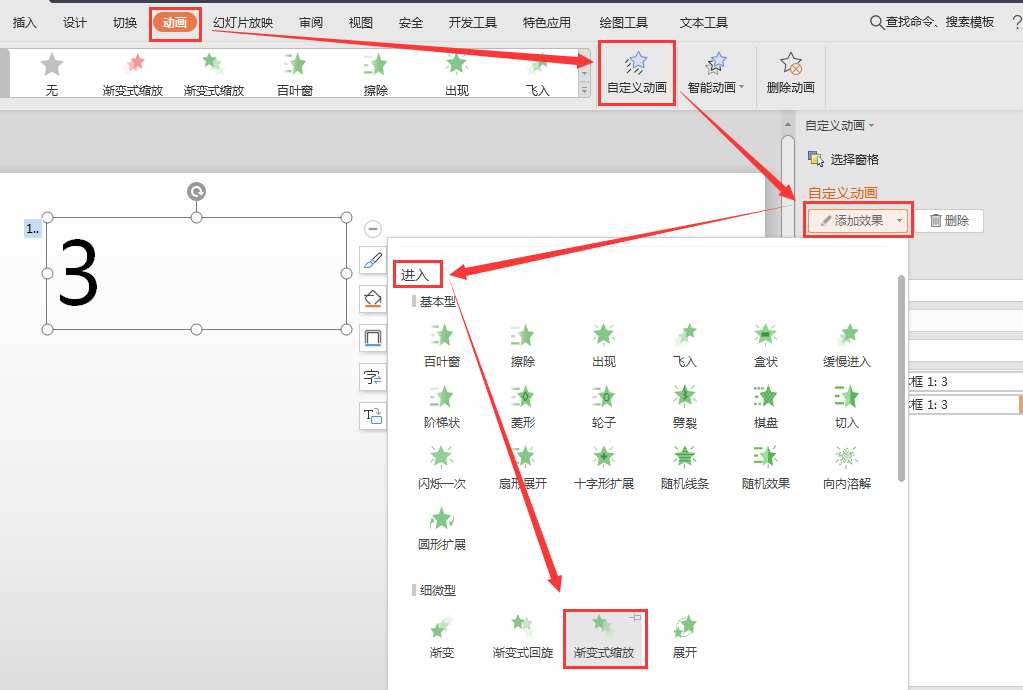 ppt倒計時怎么設置？