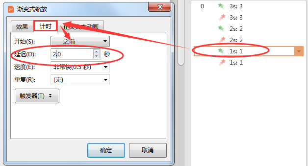 ppt倒計時怎么設置？