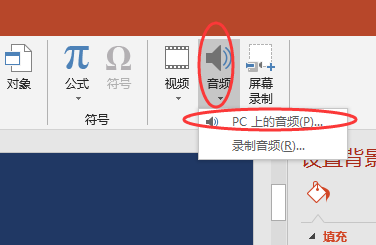 怎么讓音樂貫穿整個ppt?