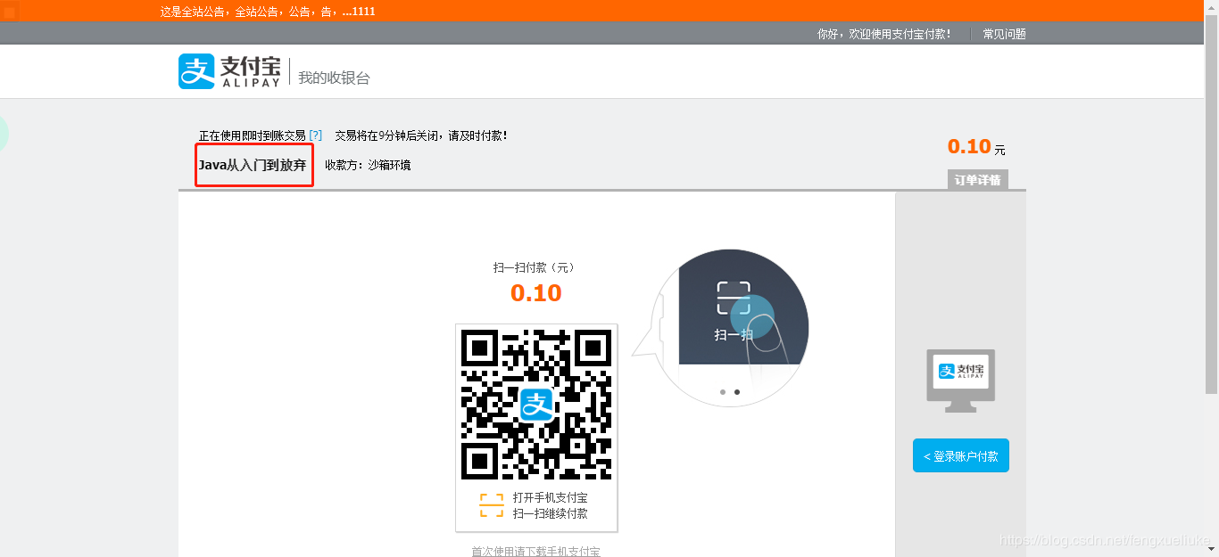 Java spring boot 實(shí)現(xiàn)支付寶支付功能的示例代碼