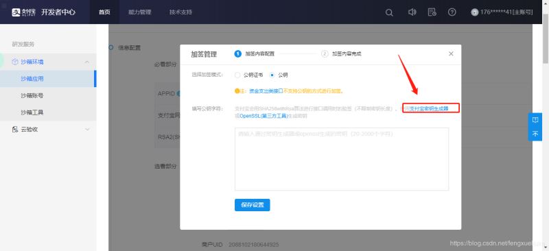 Java spring boot 實(shí)現(xiàn)支付寶支付功能的示例代碼