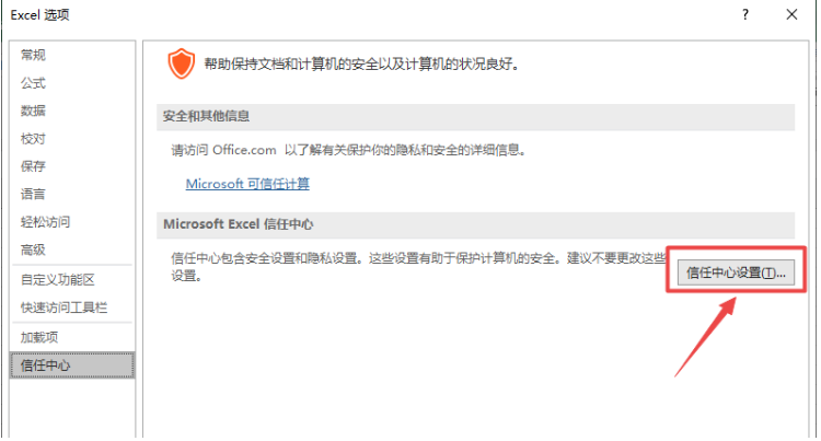 打開Excel提示“運行時錯誤1004”怎么辦？