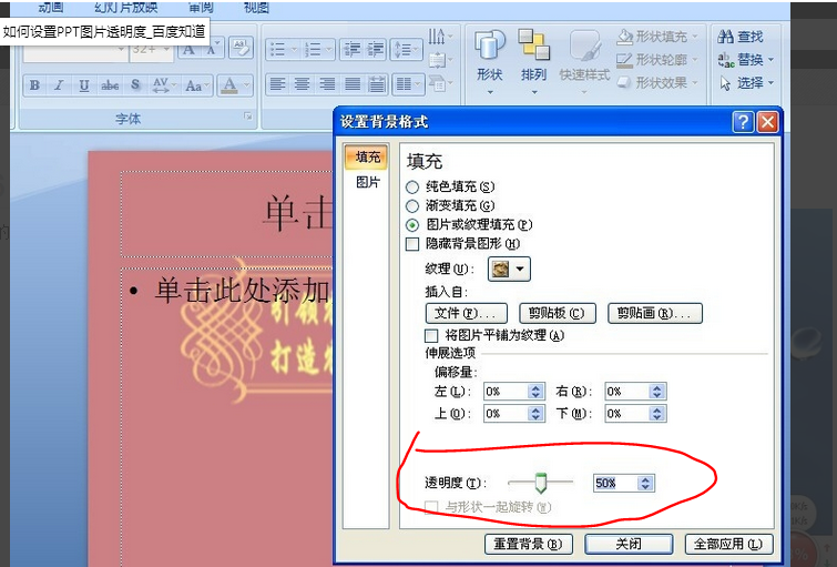ppt怎么設置圖片透明度?